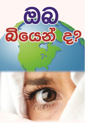 Fear Selection Brochure Sinhala